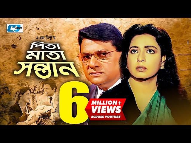 Pita Mata Shontan | পিতা মাতা সন্তান | Shabana | Alamgir | Nutan | Miju | Dildar | Bangla Movie