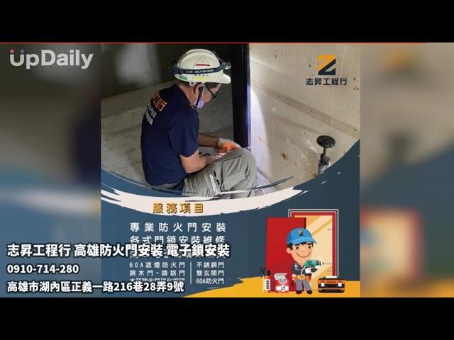 志昇工程行 高雄防火門安裝 電子鎖安裝 高雄防火門安裝 高雄不鏽鋼門安裝 高雄不銹鋼門安裝