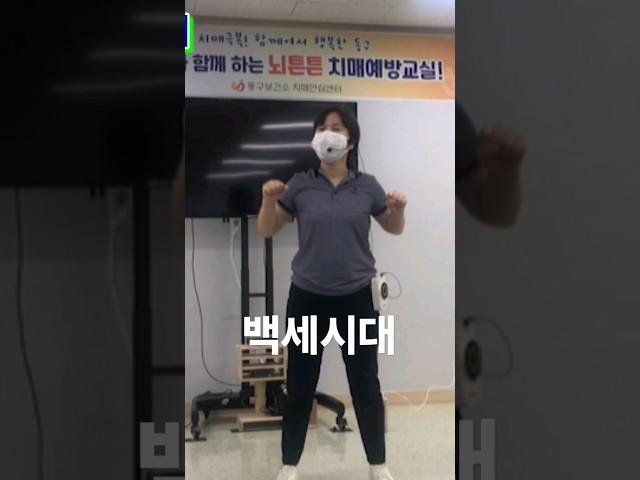백세시대/이자연#인지향상체조#실버체조#노인건강운동