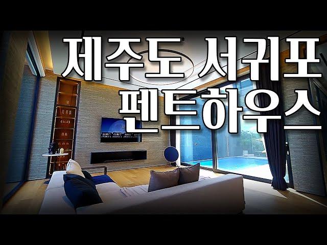 제주도 서귀포 25억대 프리미엄 타운하우스 집내부 수영장과 정원 테라스 마운틴뷰와 오션뷰 - ENG - 부동산청바나나