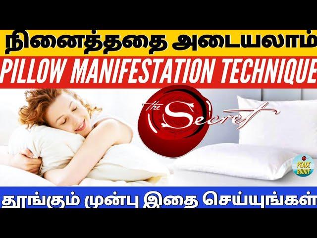 pillow manifestation | law of attraction technique | law of attraction in tamil