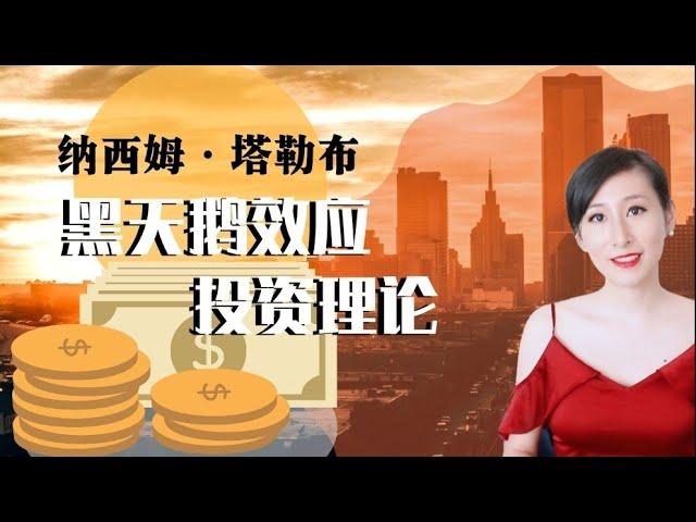 涨财商| 经济危机【投资大师】的【投资理论】看懂了投资境界提高十层️（可以打开字幕）