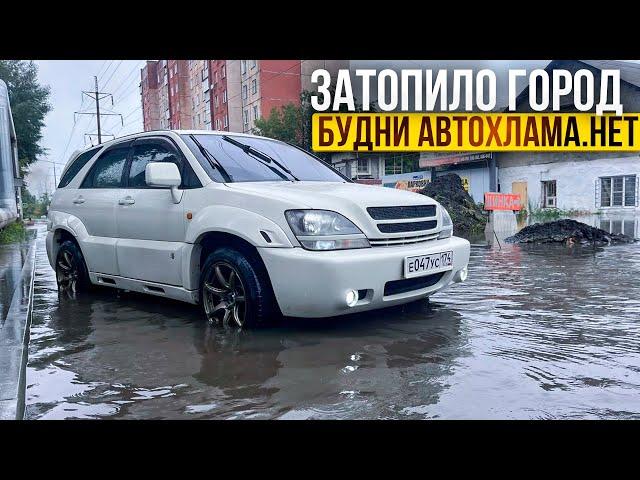 Будни Автохлама.нет. Челябинск ушел под воду. Купили подметальную машину в гараж мечты.