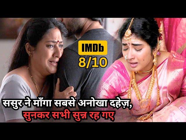 Father-in-law Demand for a Unique Dowry, Everyone Was ⁉️️ | South Movie Explained in Hindi