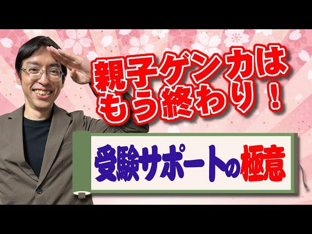 【もう知らん！】中学受験で親が勉強を教えるとケンカになる理由と解決法5選