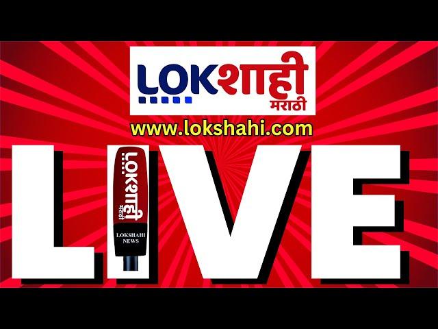 Lokshahi Marathi Live | Maharashtra Politics | Thackeray Vs Shinde | Pawar Vs Pawar | ShivSena | BJP