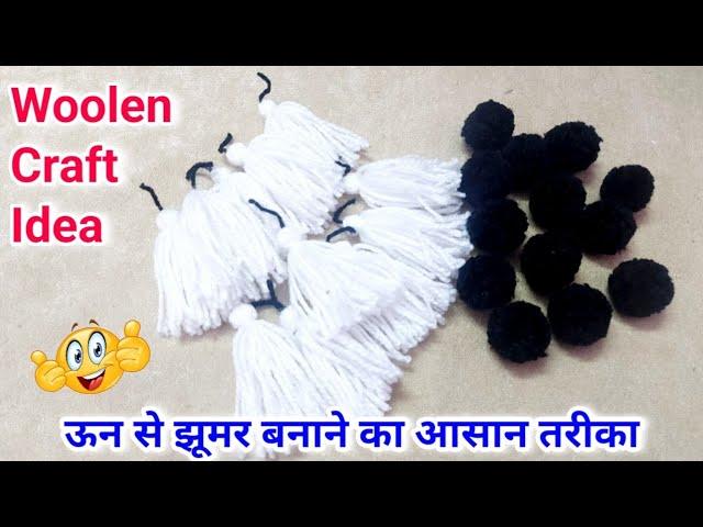 DIY woolen jhumar making at home | Woolen craft | Woolen jhumar new design | diy craft