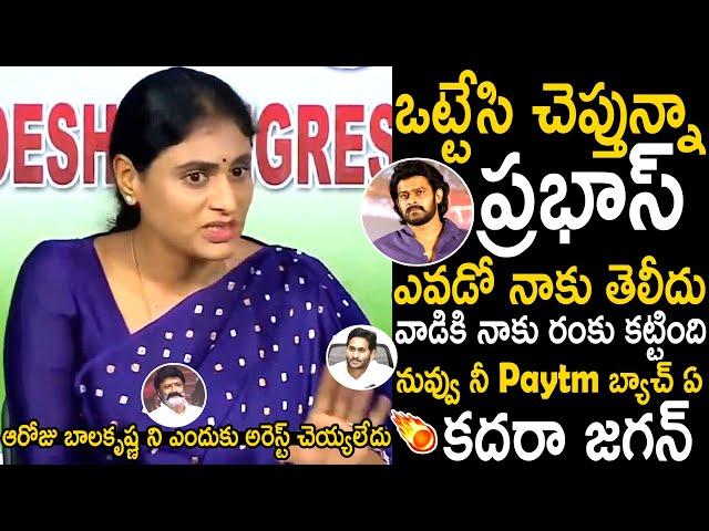 Ys Sharmila Aggressively Reacts on Her Affair With Prabhas | Ys Jagan | Telugu Cinema Brother