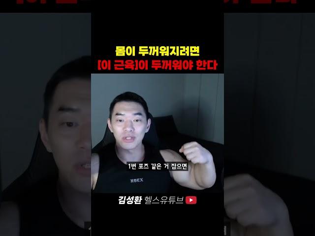 몸이 두꺼워지려면 의외로 [이것]이 중요합니다