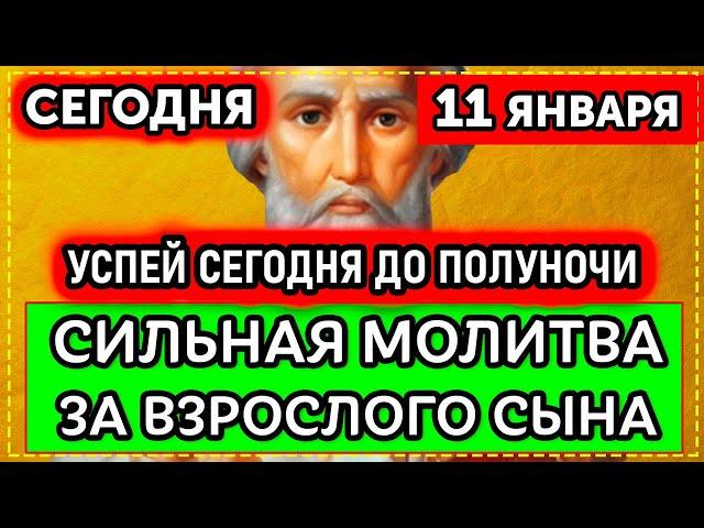 Только сегодня 9 ЯНВАРЯ! Это сильная православная молитва за сына. Помолитесь за него.