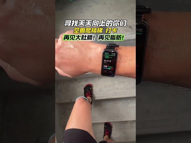 寻找爬楼梯的你们 我前半年瘦40斤 然后坚持到现在爬了两年多 #空腹爬楼梯 #减肥 #居家锻炼 #一起减肥打卡 #体重管理