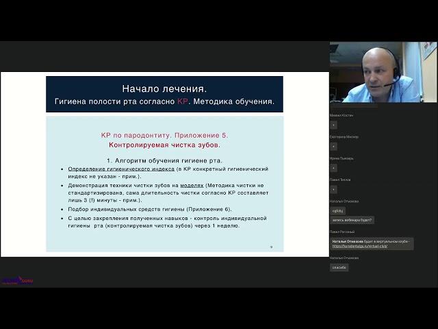 Вебинар: лечение заболеваний пародонта #вебинар #пародонтология #заболевания_пародона