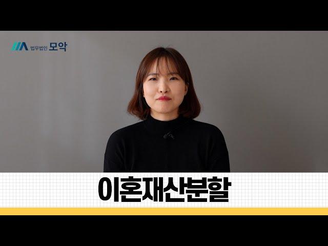 부부가 2년 정도 함께 살았던 아파트!! 이혼재산분할 가능할까?