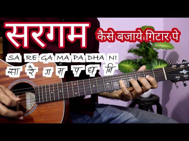 Sargam (सा रे ग म) on Guitar | सरगम सिखने की Ninja Technique - Easy Beginners Lesson | Part 2