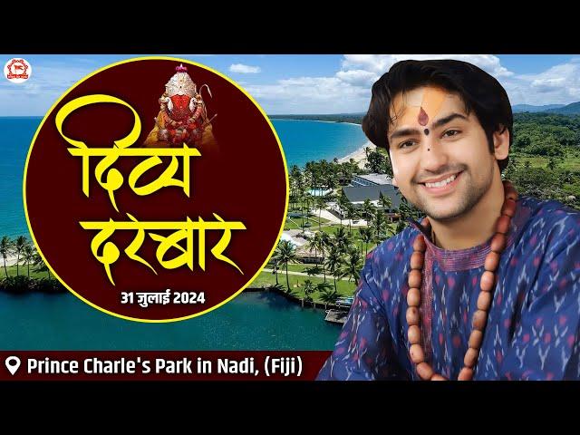 LIVE: Divya Darbar | 31-07-2024 | दिव्य दरबार | Bageshwar Dham Sarkar | Nadi (Fiji)