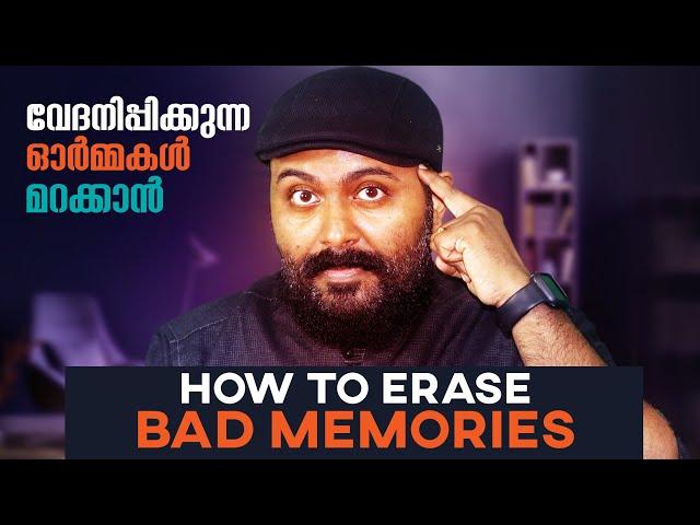 വേദനിപ്പിക്കുന്ന  ഓർമ്മകളെ എങ്ങനെ മറക്കാം How To Erase Bad Memories I Nipin Niravath