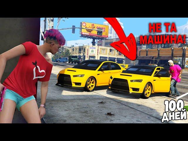 ТРОЛЛИНГ ЗАМЕНА МАШИНЫ 100 ДНЕЙ В ГТА 5 ОНЛАЙН! МАШИНА БОМБА ПРАНК! (GTA 5 ONLINE)