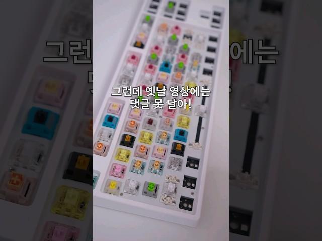 키보드에 스위치를 모두 다르게 끼면 어떤 느낌일까? #keyboard