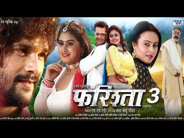 Full Movie || फरिश्ता - Farishta | #Khesari Lal Yadav | #Megha Shree | Superhit Bhojpuri Movie 2023