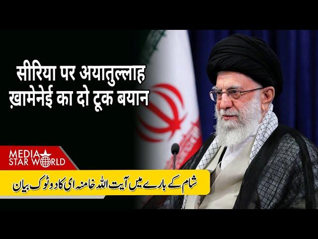 #Syria पर #Ayatolah #Khamenei का दो टूक बयान, कहा #Israel #USA हैं ग़लतफहमी में  | EP-5638