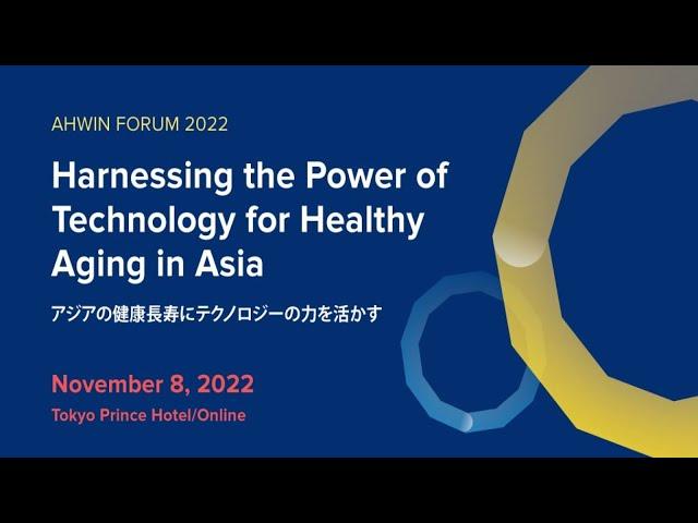 AHWIN Forum 2022: Harnessing the Power of Technology for Healthy Aging in Asia