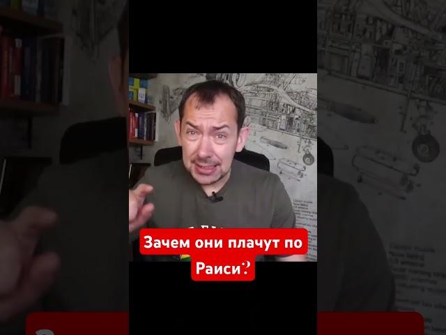 #цимбалюк #раиси #зазеркалье #tsymbaliukmade #всу #нато #путин #войнаукраина #украина #соловьев #