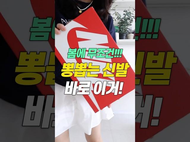 봄엔 이거 신어️무조건 뽕뽑는 신발 언박싱