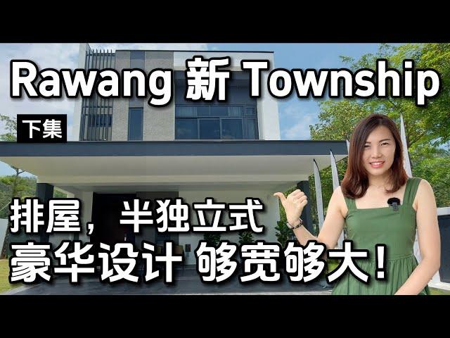 距离吉隆坡 KL 最靠近的全新有地住宅！一口气看排屋和半独立式的 show house