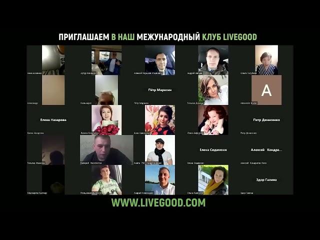 Компания LIVE GOOD