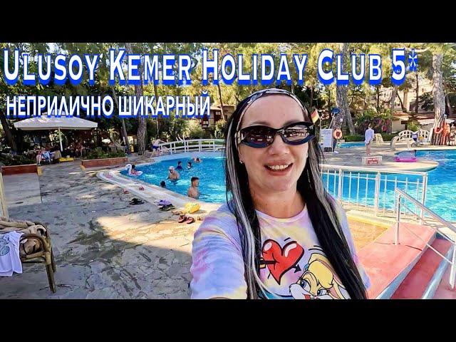 Турция 2024. КУДА я ПОПАЛА️ПЕРЕЕХАЛА в НОВЫЙ отель Ulusoy Kemer Holiday Club 5*. Кемер сейчас