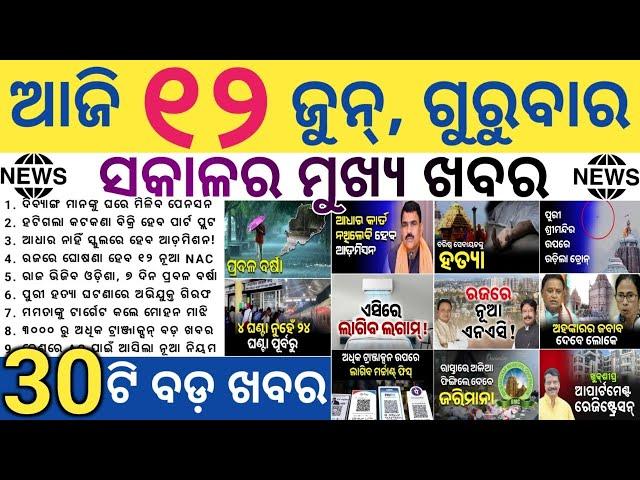 Odisha Govt Allows Part sale / Doorstep Pension Delivery / Aadhaar Not Mandatory For School