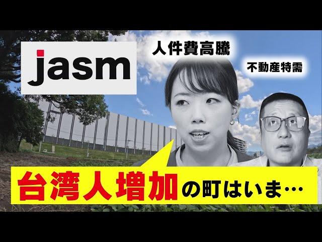 【TSMC日本工場の稼働迫る】不動産特需に人件費高騰 熊本の現状を記者と徹底討論！