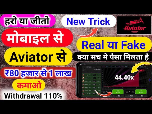  Aviator Game Kaise Khele | New Rummy App Signup Bonus 101 Today | New Teen Patti App | Teen Patti