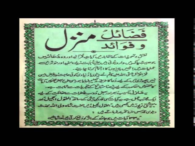 Manzil Dua Ruqyah very strong Qurani Ayats, Ahadees and Dua's Cure for BlackMagic, evileye, Jinnat