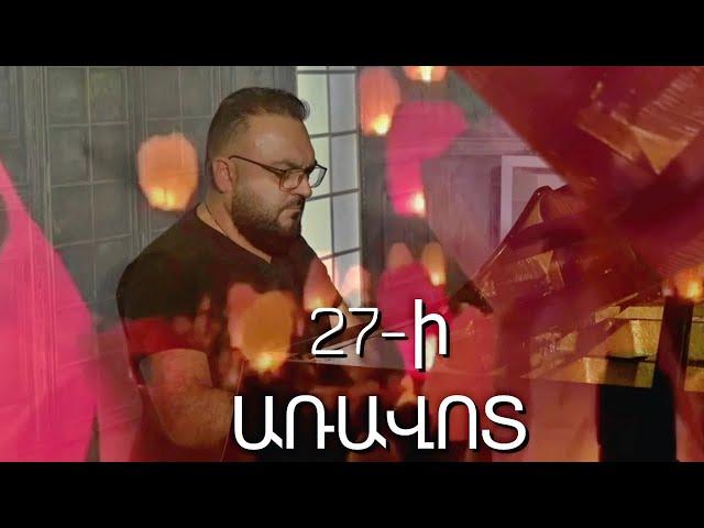 Edgar Gevorgyan - 27-i ARAVOT