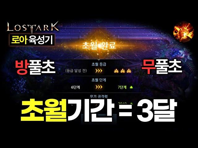 3달간의 육성 끝에 드디어 졸업했습니다｜로스트아크 소서리스 육성기 EP.16