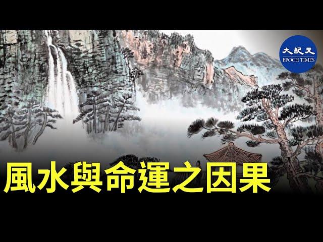 焦點速遞】民間有種說法：一命二運三風水，四積陰德五讀書。既然命運是天定的無法改變，那麼怎麼才能改變命運呢？改變命運的根源是甚麼？台風水師揭真相| #香港大紀元新唐人聯合新聞頻道