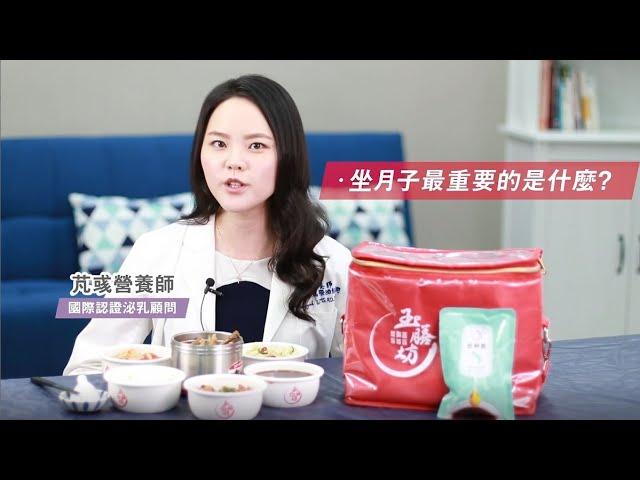 營養師開箱玉膳坊頂級月子餐，破解5大坐月子飲食迷思