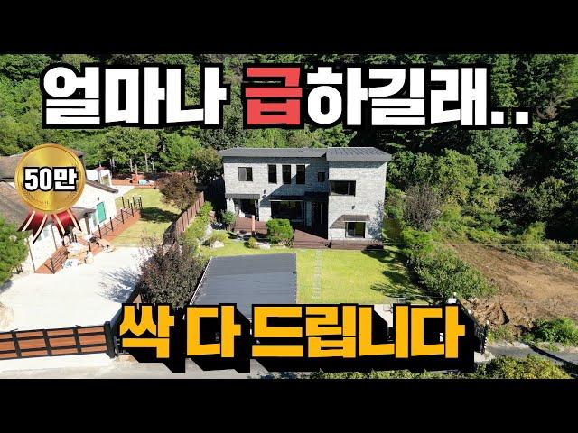 (전속)서울 45분! 나만의 계곡! 가평 전원주택매매