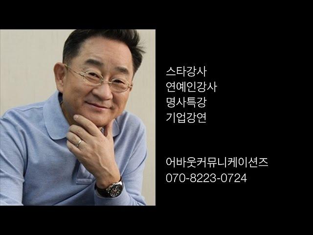 방송인 이홍렬 개그맨특강 유머강연 명사섭외