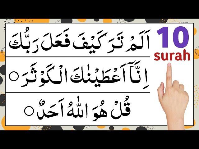 Last 10 surah for namaz | last 10 surahs of quran | Episode 758