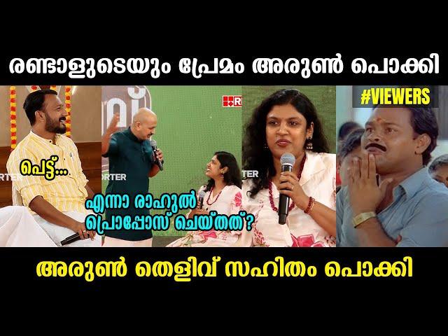 ഇതൊക്കെ എപ്പൊ സംഭവിച്ചു !!!  Chintha Jerome Rahul Mamkootathil Love Proposal Troll