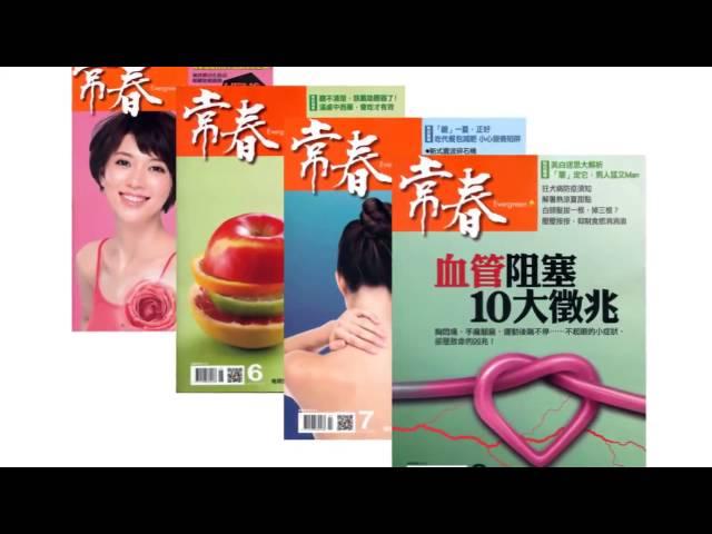 HIGO常春月刊 教你如何排毒 健康生活 您全家人的健康指南