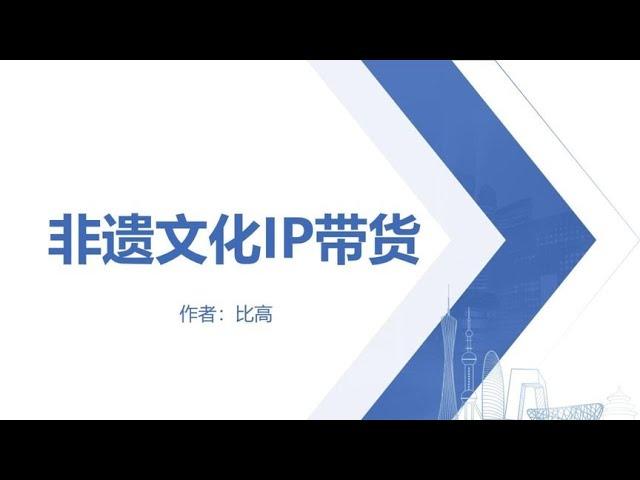 超级赛道，非遗文化，如何让非遗资源实现效益转化~