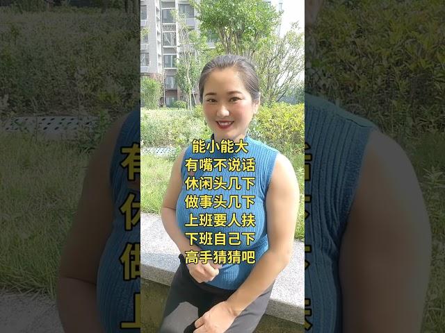 能小又能大，有嘴不说话#搞笑 #大熱門 #正能量剧情 #shorts
