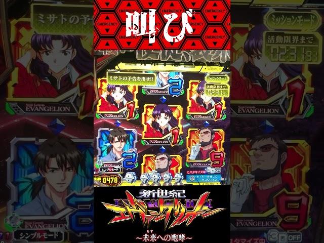 P新世紀エヴァンゲリオン〜未来への咆哮  〜【通常時】初号機の咆哮が？【エヴァ15】【プレミア】