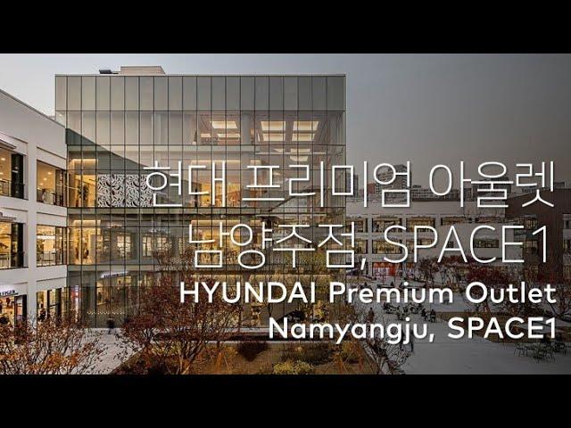 현대 프리미엄 아울렛 남양주 SPACE1 Hyundai Premium Outlets, Namyangju SPACE1