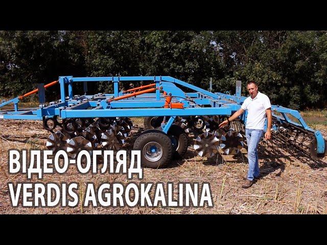 Відео-огляд турбокультиватора VERDIS Agrokalina