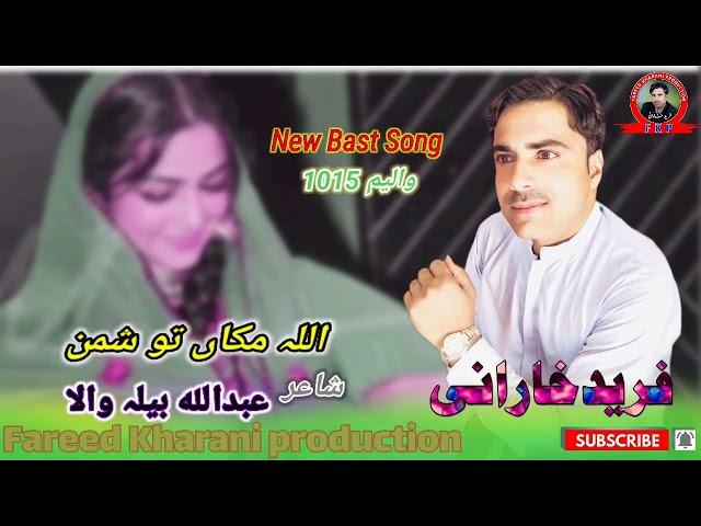 Ahllah Maka To Shaman Fareed Kharani new Balochi Song (Shahir Abdullah Bella)