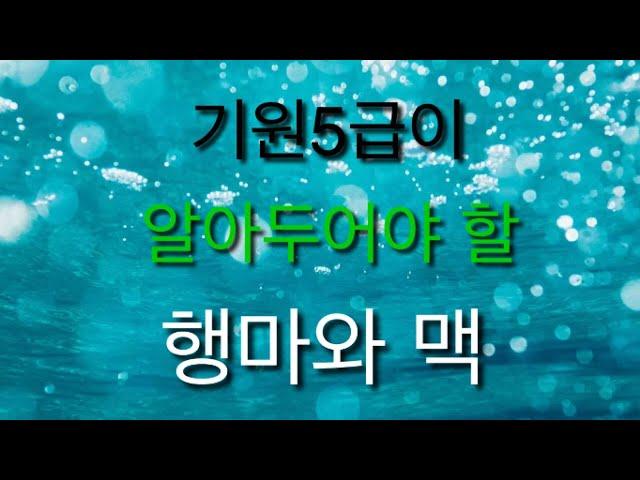 기원 5급이 되기위해서는 알아두어야 할 행마와 맥